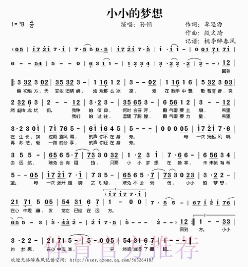 小小的梦想 小小的梦想