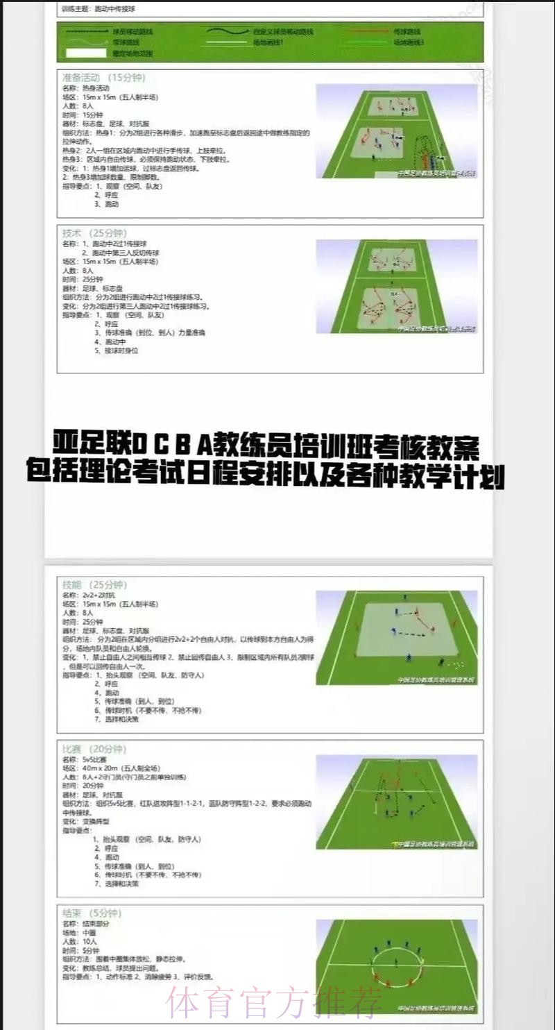 2016年中国足协教练员大会 探讨如何搞好青训 2016年中国足协教练员大会 探讨如何搞好青训