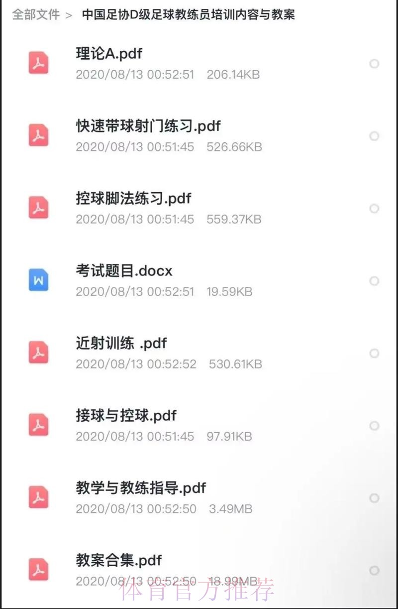2016年中国足协教练员大会 探讨如何搞好青训 2016年中国足协教练员大会 探讨如何搞好青训